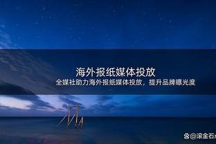 马德兴：国足队员王上源、吴少聪染红，另一位染红的是助教